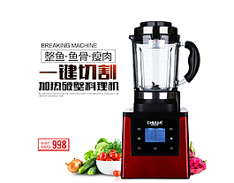 破壁機(jī)主圖 淘寶主圖