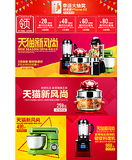 家電設計 淘寶關聯銷售 天貓新風尚