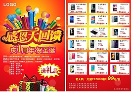 手機店海報 宣傳單 感恩大回饋