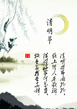 清明節海報