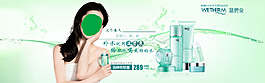 溫碧泉淘寶首頁海報