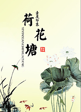 荷花塘 荷花 魚