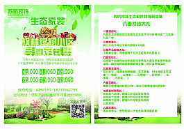 生態家裝 綠色 健康 環保單頁