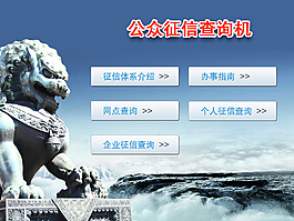 公眾征信查詢機1