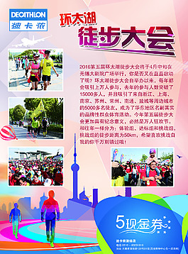 徒步大會