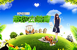 肽莊帶你去踏青