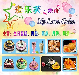 蛋糕店海報