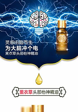 精美淘寶詳情頁薰衣草頭部怡神精油詳情
