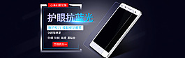 鋼化玻璃膜促銷海報(bào)