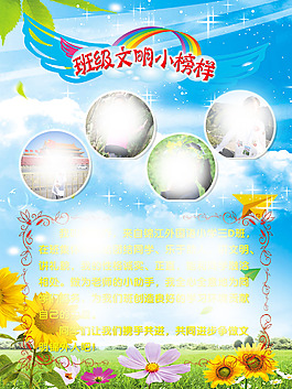 學校海報 展板 班級報