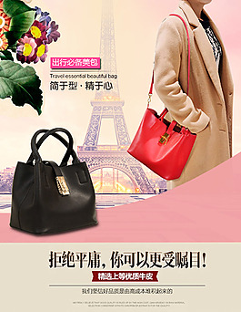 淘寶女包詳情頁海報焦點圖PDS格式