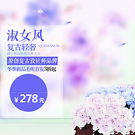 紫色節(jié)日促銷主圖直通車鉆展圖