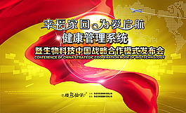 生物科技發布會展板背景發布會展板