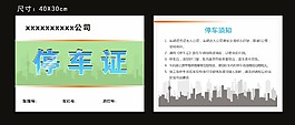 停車證