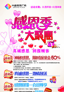 感恩季大聚惠  感恩節(jié)促銷 商場感恩節(jié)