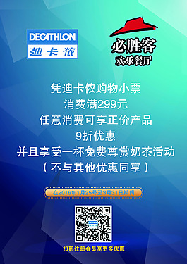 必勝客 迪卡儂