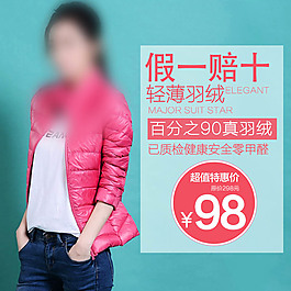 新款羽絨服設計