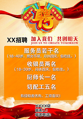 招聘70x100