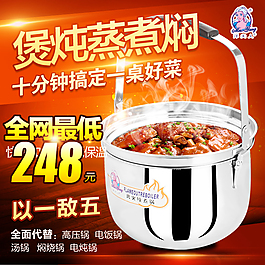 淘寶洋夫人離火續(xù)煮鍋主圖素材