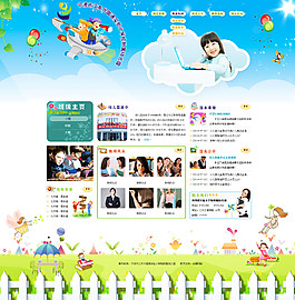 幼兒園網(wǎng)頁