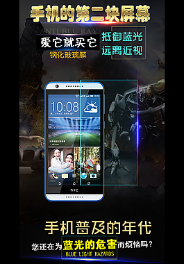 鋼化膜詳情頁