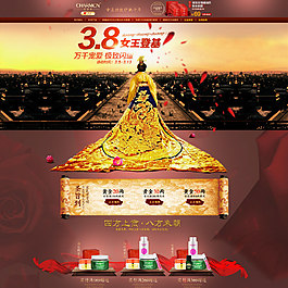 38女王節(jié)化妝品首頁設(shè)計