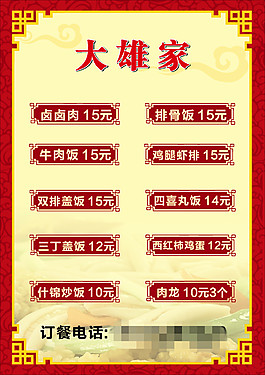 喜慶大紅菜單源文件