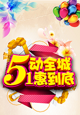 劳动节促销主题