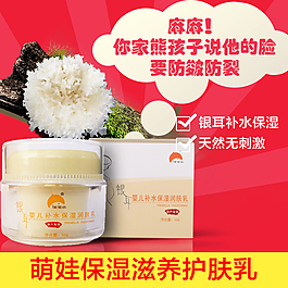 母嬰護(hù)膚直通車圖