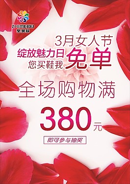 女人節(jié)海報(bào)