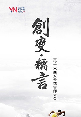 2016誓師大會展架