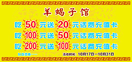 羊蝎子展板