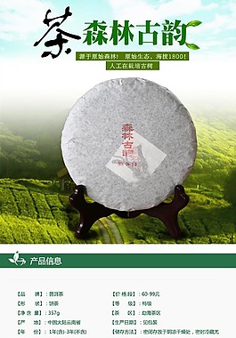 茶葉詳情頁圖片