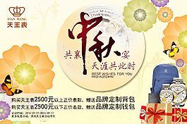 天王表psd素材