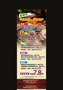 豪庭來牛排易拉寶