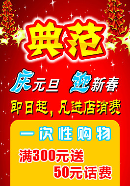 慶元旦迎新春x展架