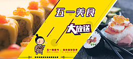 五一美食設(shè)計(jì)圖