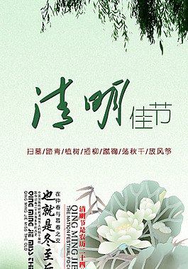 清明展板素材下载