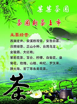 茶園反