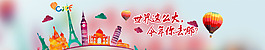 旅行banner