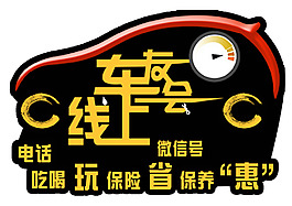 車貼