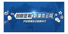 新媒體運營banner