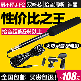 愛(ài)不釋手F2有線采訪麥克風(fēng)推廣圖