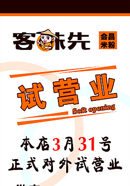 會昌米粉試營業展架