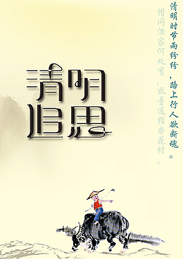 清明追思海報(bào)