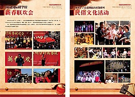 鄉(xiāng)鎮(zhèn)宣傳展板之新春聯(lián)歡會和民俗文化活動