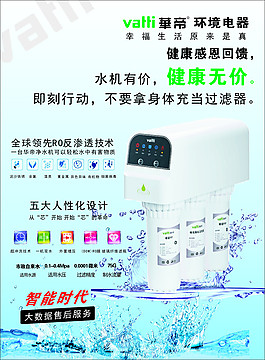 華帝凈水機彩頁