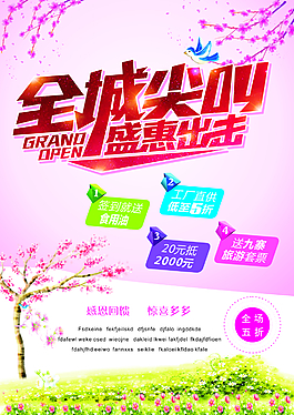 春活動海報