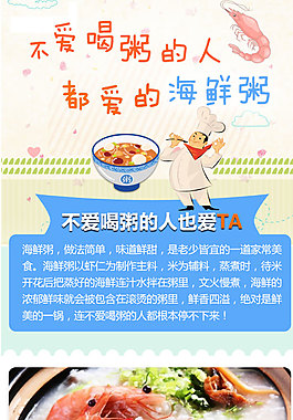 海鮮粥