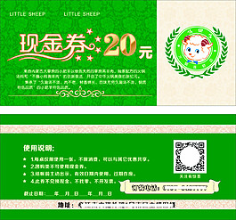 小肥羊20元代金券